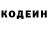 Codein напиток Lean (лин) Zoxid Qurbonov